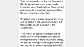 ‘머스크의 배신’ 테슬라 환경 이유로 비트코인 결제 중단