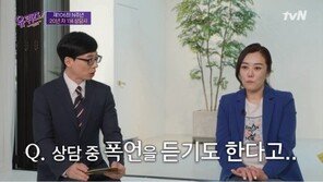 유재석, ‘폭언’ 상담원 아픔에 분노…“처벌 받아야”