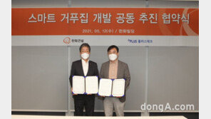 한화건설, 스마트 거푸집 공법 개발 역량 강화