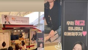 송혜교, 김희선 커피차 선물에 “언니♥ 고마워”