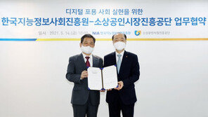 소진공-한국지능정보사회진흥원 “소상공인 디지털 역량 키운다”