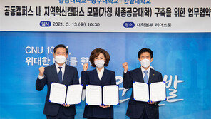 충남-공주-한밭대 ‘세종공유대학’ 만든다