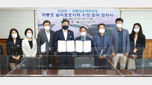 황새 등 서식지 고성군 마동호, 습지보호지역 추진