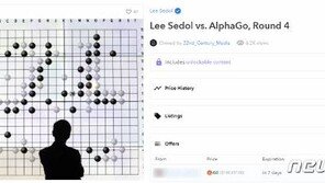 알파고 이긴 이세돌 ‘신의한수’ NFT…2억5000만원에 팔렸다