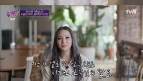 ‘씨엘 아빠’ 이기진 교수, ‘유퀴즈’서 물리학자의 양심→딸♥ 고백