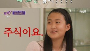 홍진경 딸 라엘 “요즘 엄마 고민은 주식”…‘팩트 폭격’에 웃음바다