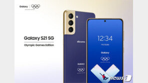 갤S20에서 무산된 ‘올림픽 에디션’…삼성, 갤S21로 다시 도전