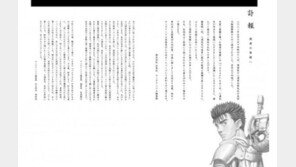 ‘日 만화가’ 미우라 켄타로 사망…‘베르세르크’ 미완으로