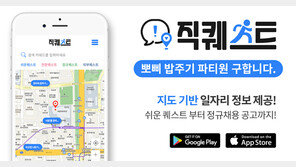 구인구직 플랫폼 직퀘스트, ‘친구따라 직퀘스트’ 행사 진행