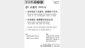 [시사중국어학원]부부의 날