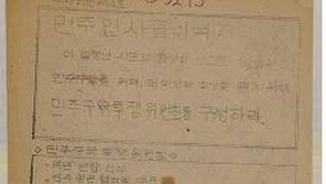 ‘박용준 투사회보체’ 디지털 글꼴 21일 공개