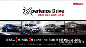 혼다코리아, ‘익스피리언스 드라이브’ 실시