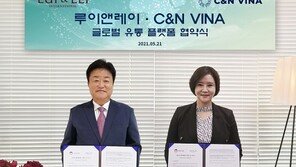 루이앤레이, C&N VINA와 글로벌 유통플랫폼 구축 협약