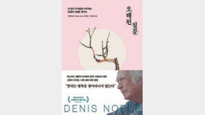 [책의 향기]英석학이 한국 사찰서 찾은 삶의 지혜