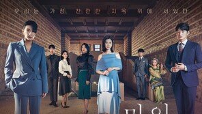 흔한 출생의 비밀·불륜?…‘마인’ 그럼에도 달랐던 이유