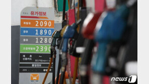 전국 휘발유값 또다시 상승세…리터당 1542원