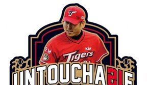 KIA 에이스 계보 윤석민 30일 은퇴식 “타이거즈 자부심을 갖고 던졌다”