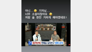 “유흥업소 출신 남친” 가세연 주장에 한예슬 반응은?