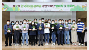 한국수목원관리원, 22일 국민기자단 발대식과 팸투어 가져