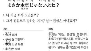 [시사일본어학원]설마 진심은 아니겠지?