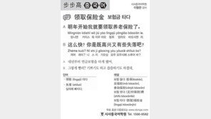 [시사중국어학원]보험금 타다
