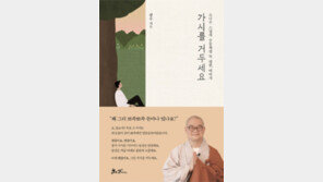 소나무 스님 “‘앵’ 태어나 ‘억’ 죽는 인생… 좀 내려놓고 사세요”