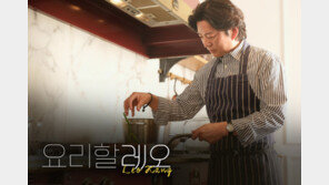 강레오 셰프 “유튜브 채널 ‘요리할레오’ 개설”