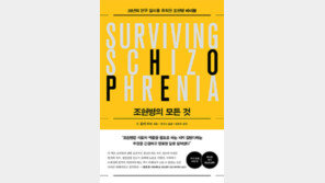 “조현병 이해해야 범죄 막을 수 있어”