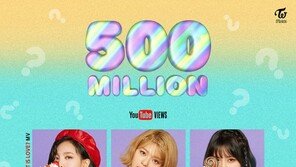 트와이스 ‘왓 이스 러브?’ 뮤비 5억뷰…통산 세 번째