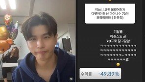 제이쓴 처참한 암호화폐 수익률…“곧 마이너스 70%”