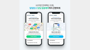 네이버·카카오로 27일부터 코로나 잔여 백신 조회·알림·당일예약 OK