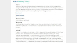 제일약품 온코닉테라퓨틱스, 美 학회서 이중표적항암제 임상 1상 결과 발표