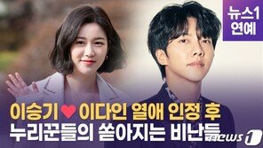 이승기·이다인 열애설에 부정적인 반응을 보이는 이유?