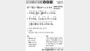 [시사일본어학원]평생에 한번 있는 찬스입니다.