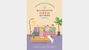 조부모와의 공동육아[바람개비]