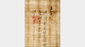 조선시대 임명장은 ‘용건만 간단히’