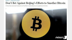 “中 비트코인 규제, 이번엔 차원 다르다”…WSJ, 개미에 경고