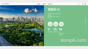 친환경 미래도시 솔라시도, 디지털 채널 활용 소통 강화