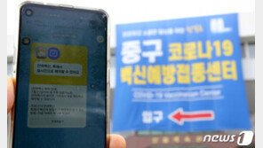 “빨리 접종 좋아” “AZ는 싫는데”…‘잔여백신 예약’ 기대반 걱정반