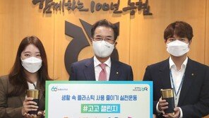 [포토]이성희 농협중앙회장, 환경보호 위한 고고 챌린지 참여