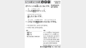 [시사일본어학원]찬스를 놓치고 싶지 않아요. 