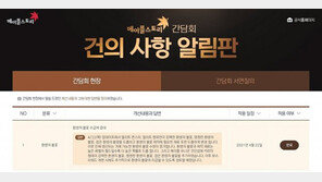 불매운동에 덴 게임업계 “신뢰가 생명”… 투명성 높이기 경쟁 