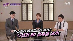 정유정 작가 “‘종의 기원’ 쓰기 위해 2년간 사이코패스로 살아”