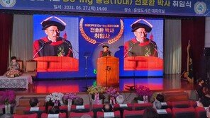 전호환 동명대 총장 취임…지방 사립대 회생 방안 제안