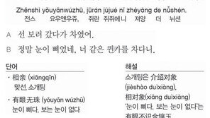 [시사중국어학원]보는 눈이 없다