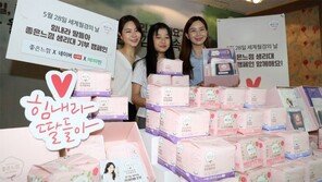 “힘내라 딸들아…” 생리대 기부 캠페인