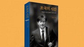 秋 “조국 신간, 이정표” VS 진중권 “가지가지” 권경애 “국론분열 확장”
