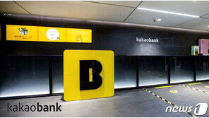 카카오뱅크, 연말까지 ATM 수수료 면제…모바일 앱 송금도 무료