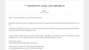 “한강사건 과열 선넘었다” 청원 등장…父 “경찰청 날 미워하는 듯”