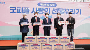 굿피플, 가정의 달 맞아 미혼모 가정 등에 ‘사랑의 선물꾸리기’  전달